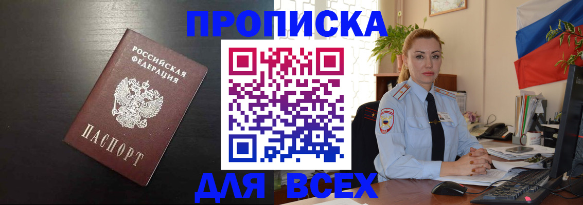 прописка для работы в Борзе