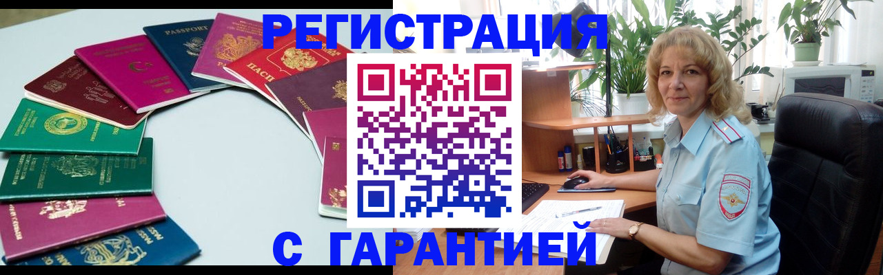 прописка законно в Борзе